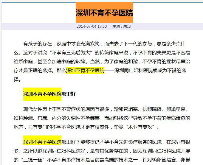 新闻源快速排名优化和站群快速排名优化的方法