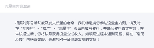 9月起，QQ公众号正式公测流量主功能 微新闻 第2张